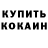 КЕТАМИН VHQ Bratan BS