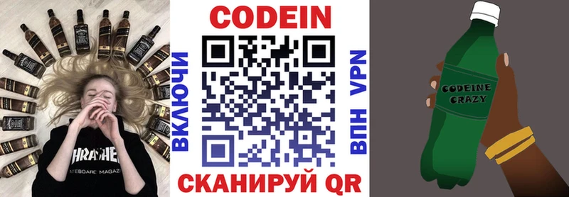 Codein напиток Lean (лин)  Салаир 